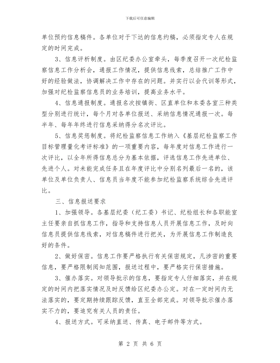 增强纪检信息任务通告与增强贯彻落实科学发展观的自觉性和坚定性汇编_第2页