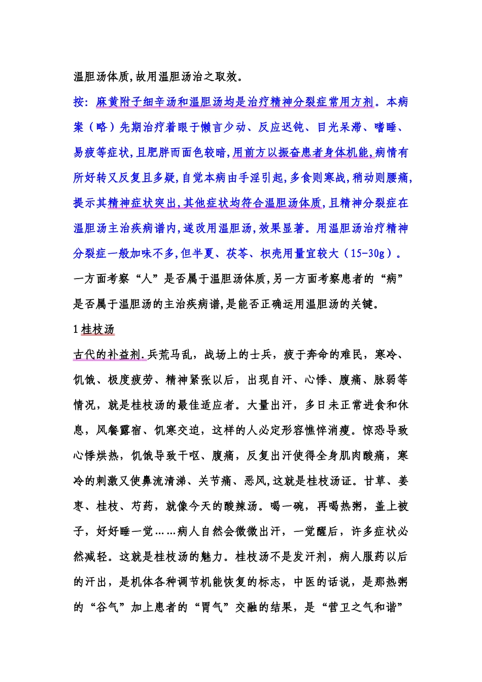 试用现代医学观点重新解读《伤寒论》的方药_第2页