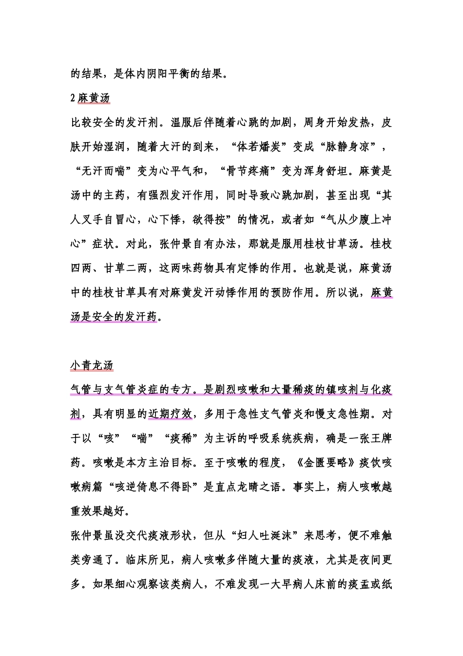 试用现代医学观点重新解读《伤寒论》的方药_第3页