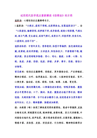 试用现代医学观点重新解读《伤寒论》的方药