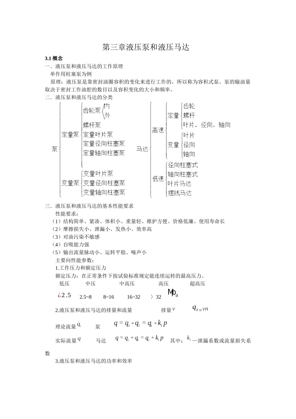 第三章液压泵和液压马达_第1页