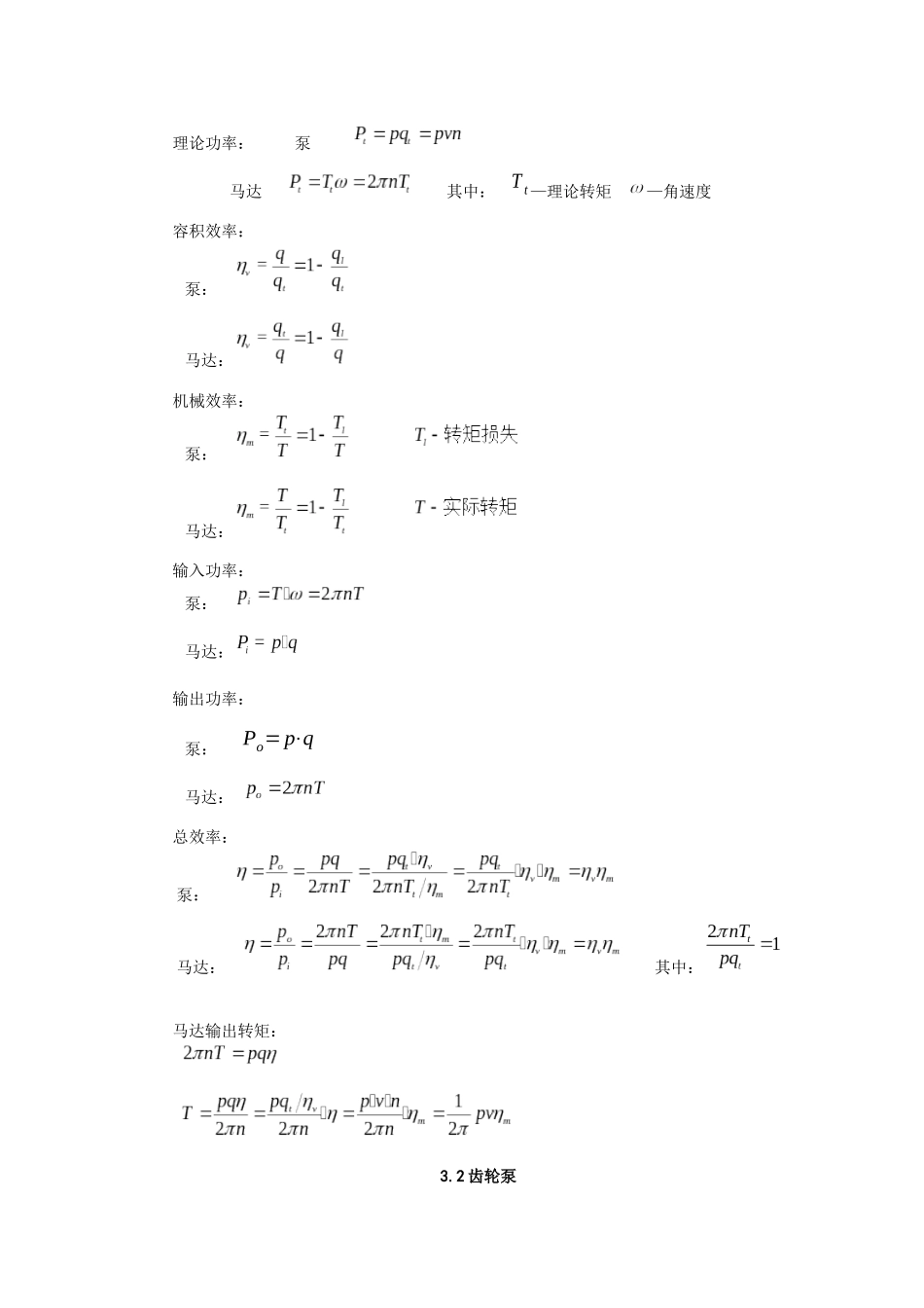 第三章液压泵和液压马达_第2页