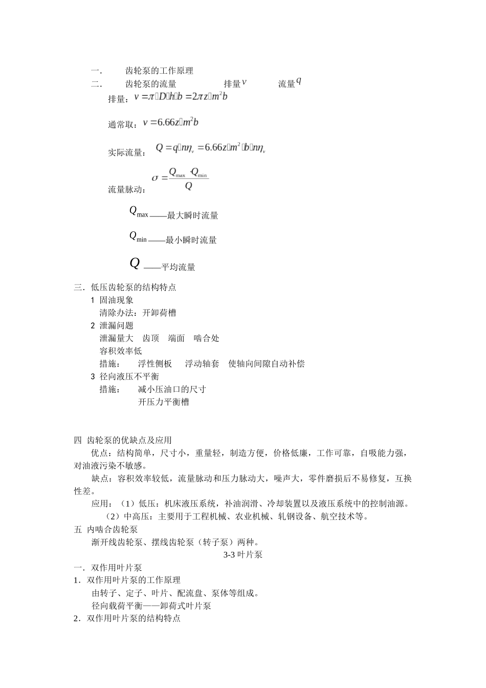 第三章液压泵和液压马达_第3页