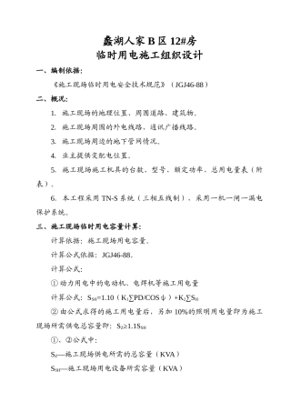 ×××工程临时用电施工组织设计（XXXX年5月16日）
