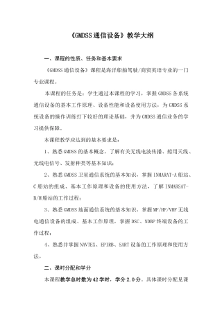 GMDSS通信设备-2117011