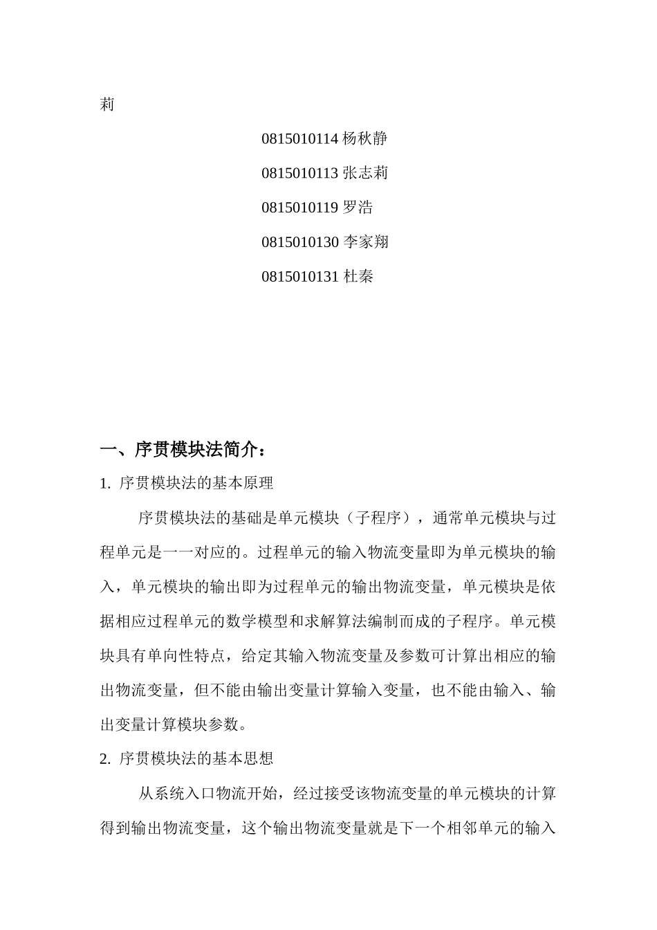 化工过程分析及其合成_第2页