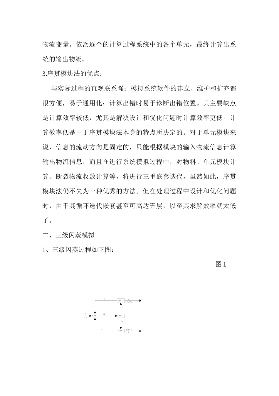 化工过程分析及其合成_第3页