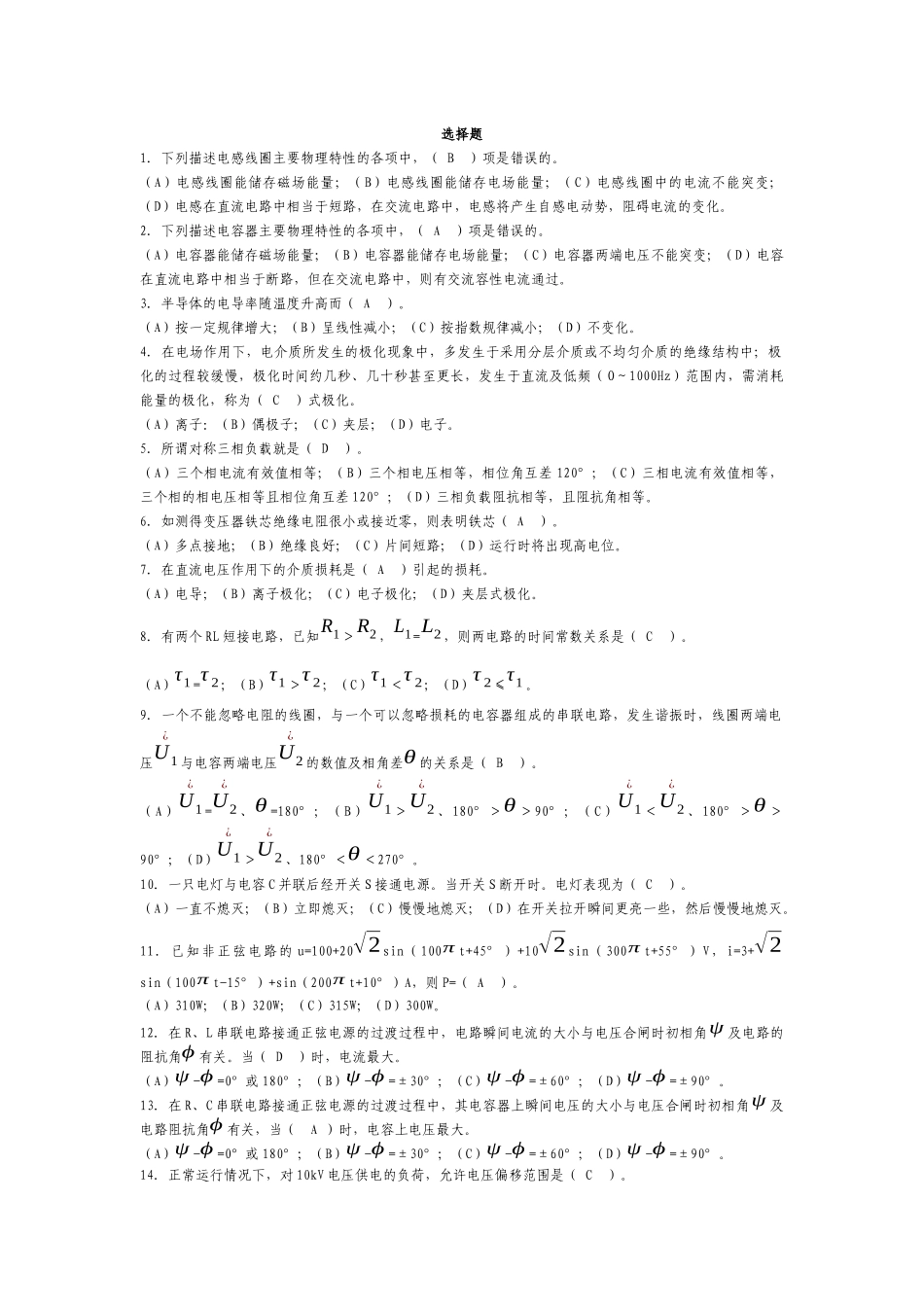 电气试验-技师_第1页