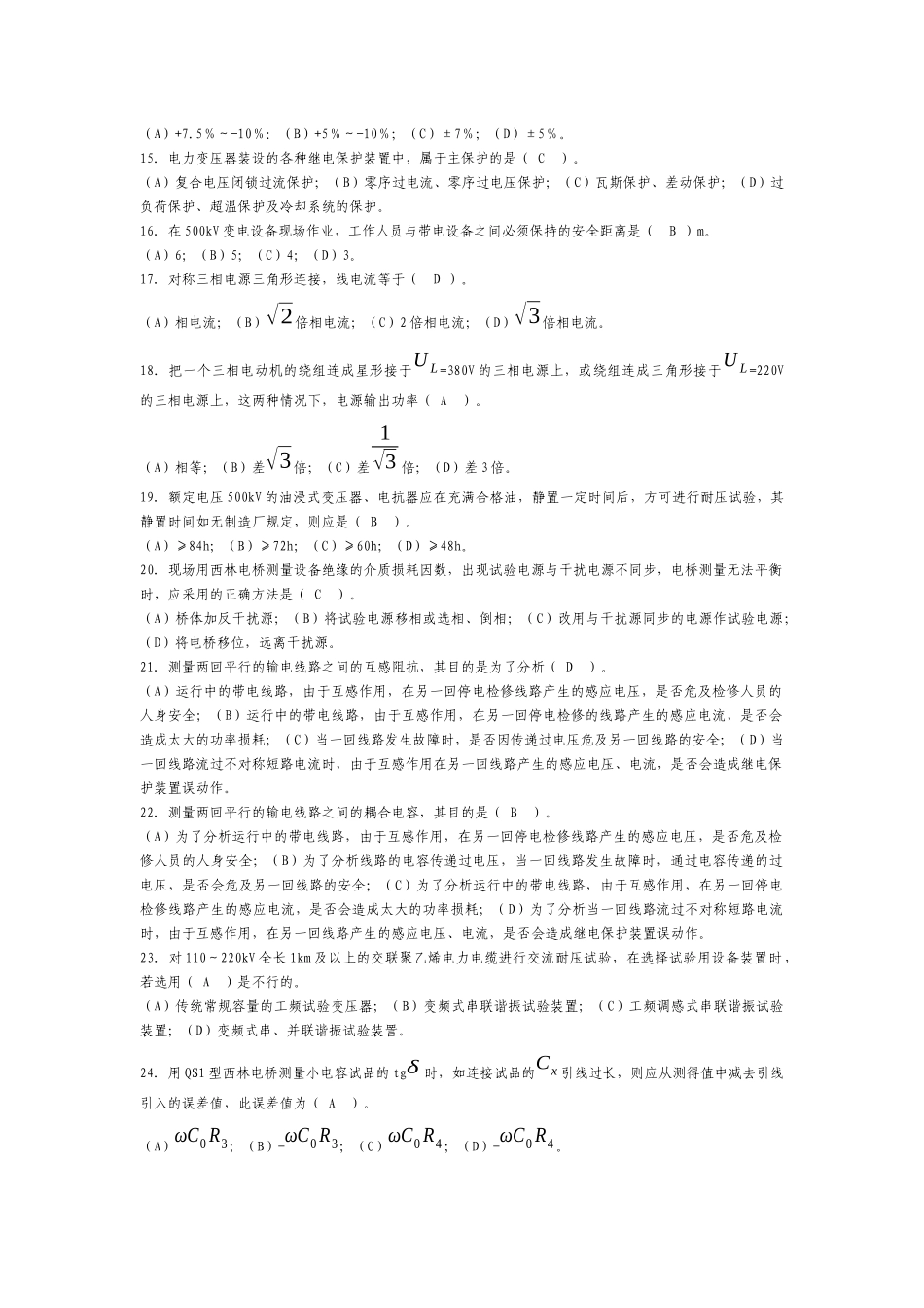 电气试验-技师_第2页