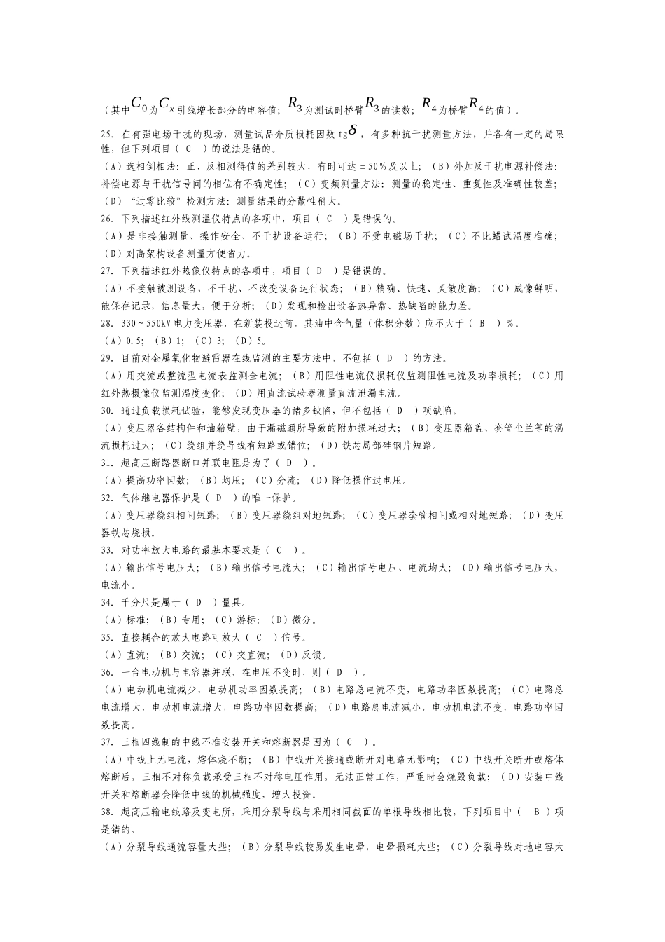 电气试验-技师_第3页