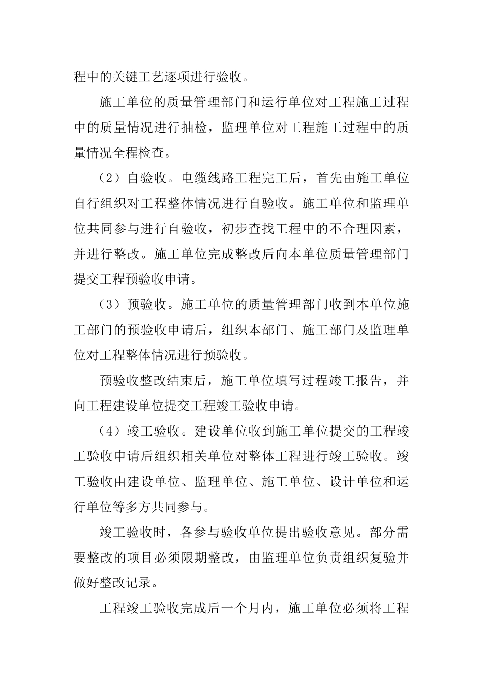 电力电缆线路的验收_第2页