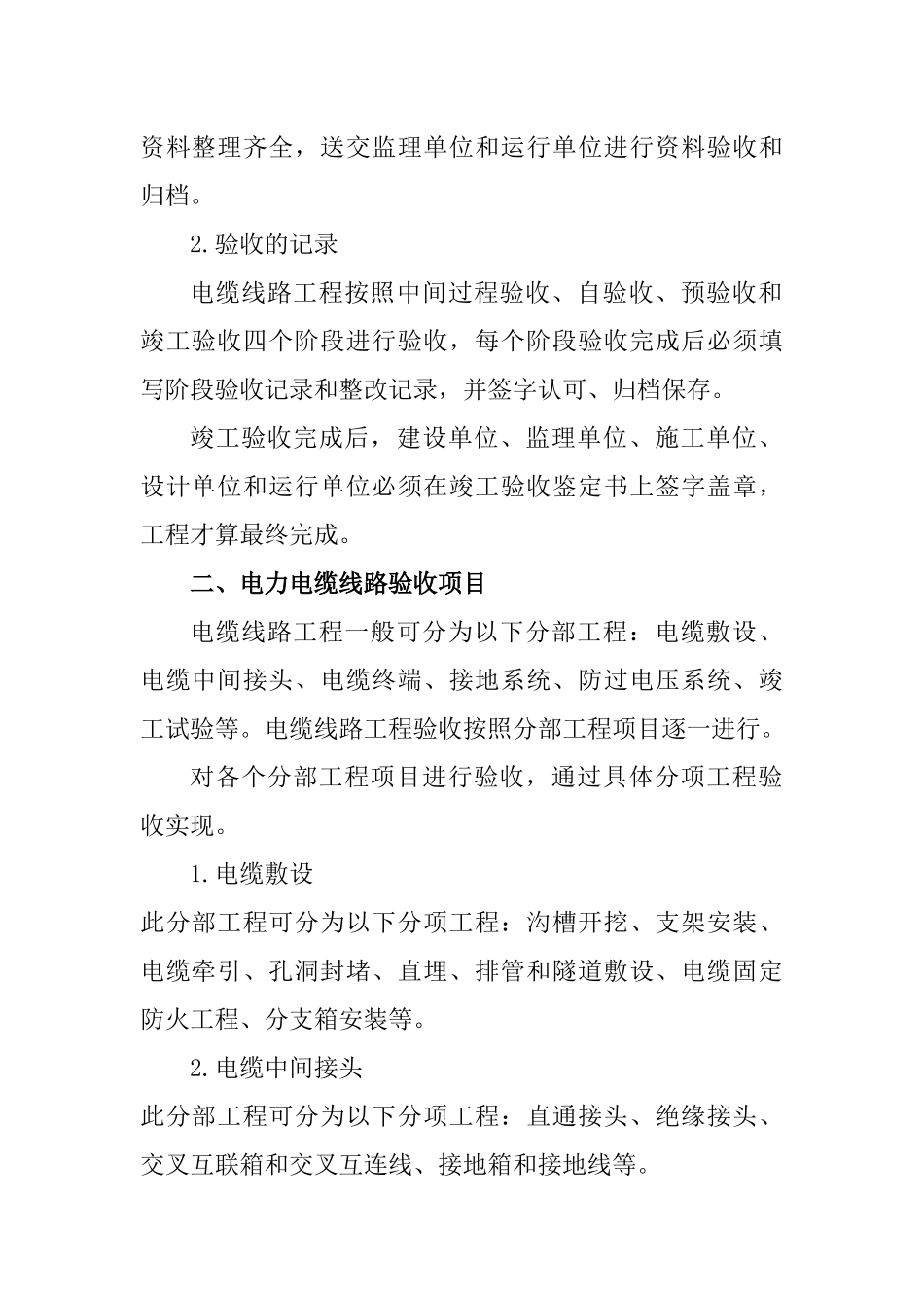 电力电缆线路的验收_第3页