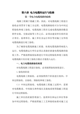 电力电缆线路的验收