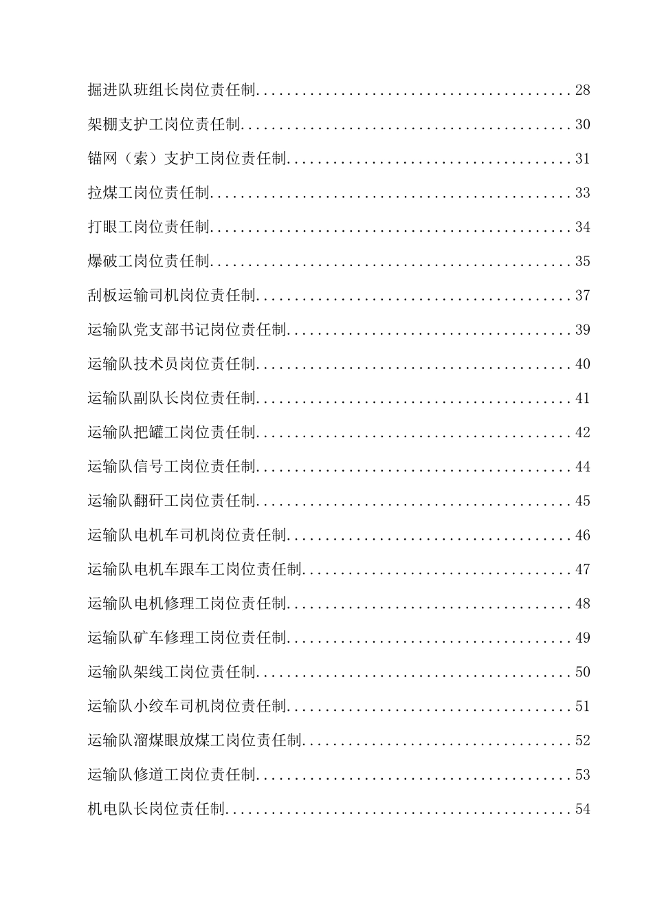 煤矿各工种岗位责任制（DOC103页）_第3页