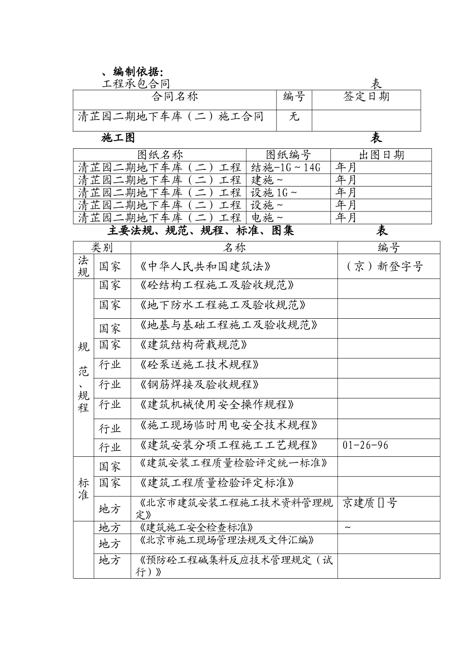 清芷园二期地下车库（二）施工组织设计(DOC58页)_第1页