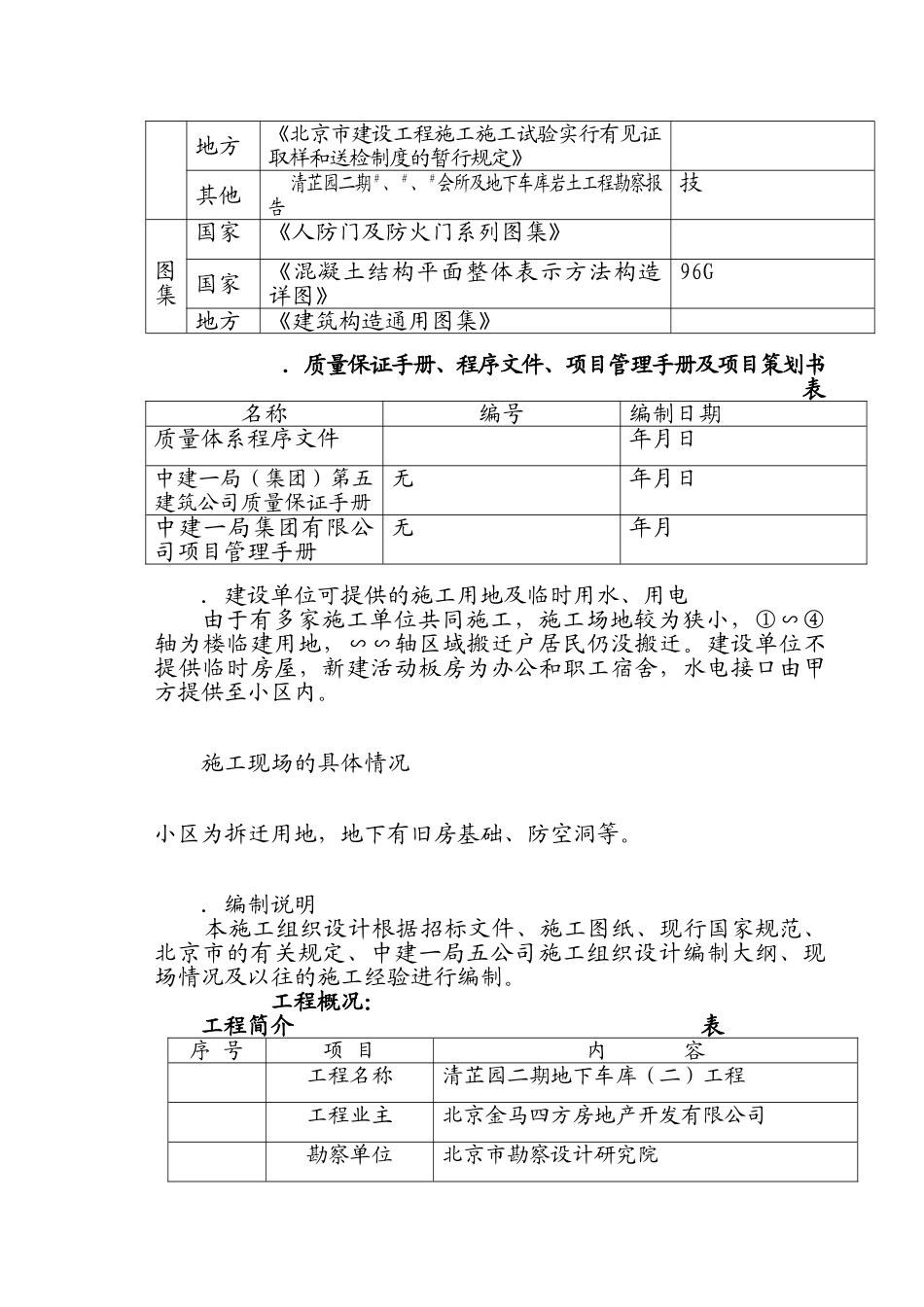 清芷园二期地下车库（二）施工组织设计(DOC58页)_第2页