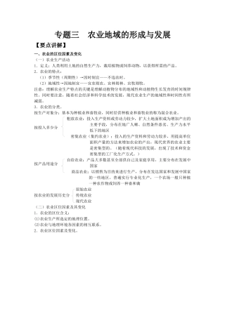 专题三农业地域的形成与发展