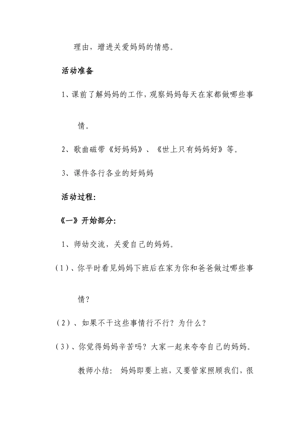 中心幼儿园苗苗二班庆三八活动主题_第2页