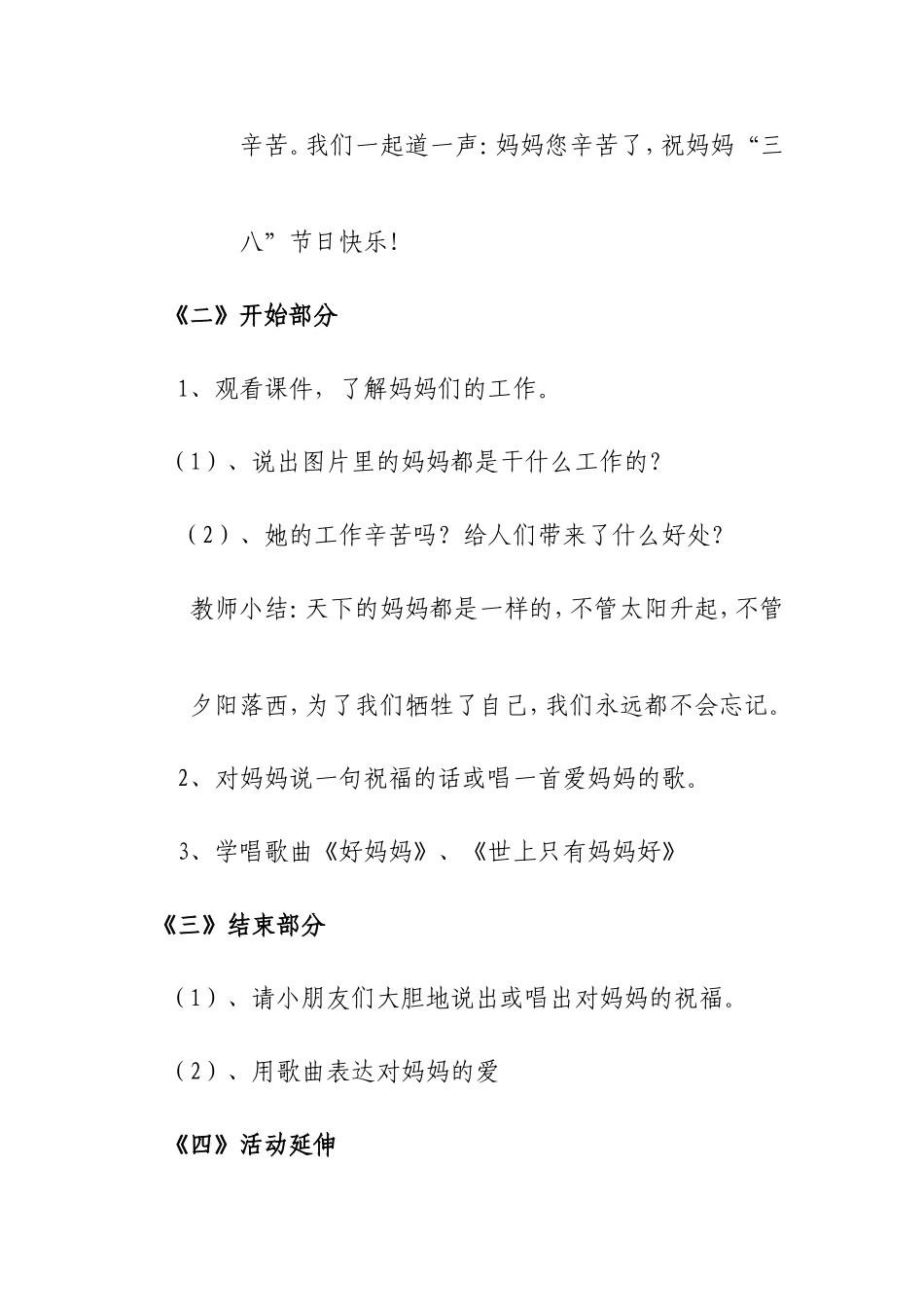 中心幼儿园苗苗二班庆三八活动主题_第3页