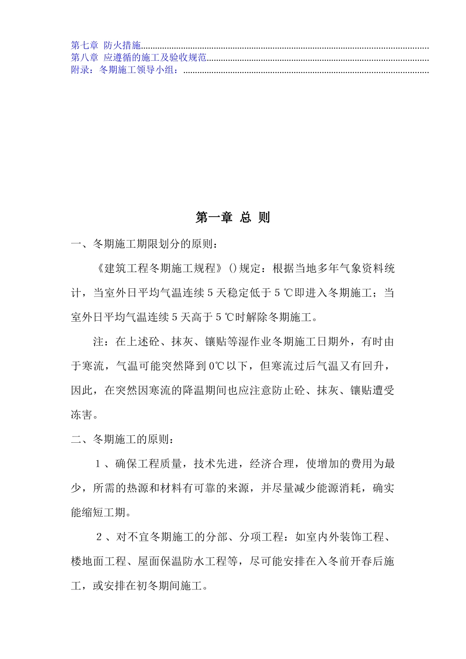 龙城·知春小区冬期施工组织设计方案_第3页