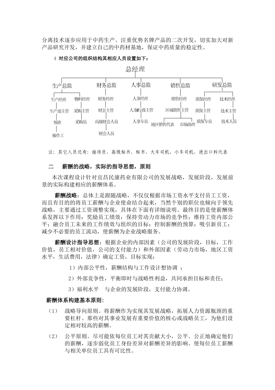 某药业公司薪酬体系设计_第2页