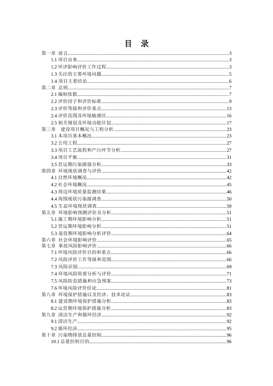杭州金色能源科技有限公司年产5600万安时聚合物锂电池项目_第2页