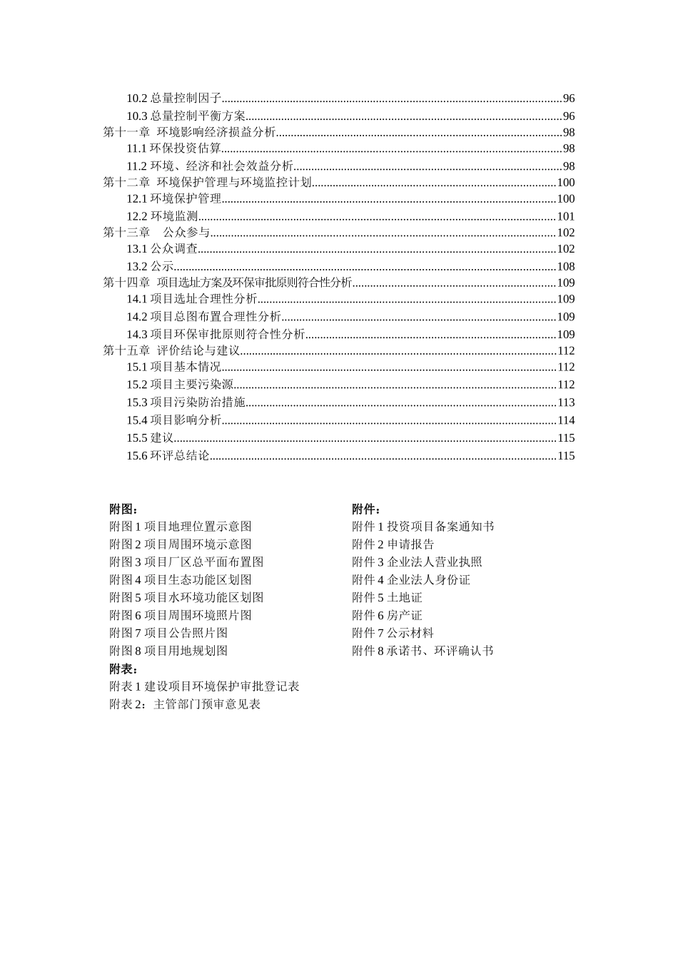 杭州金色能源科技有限公司年产5600万安时聚合物锂电池项目_第3页