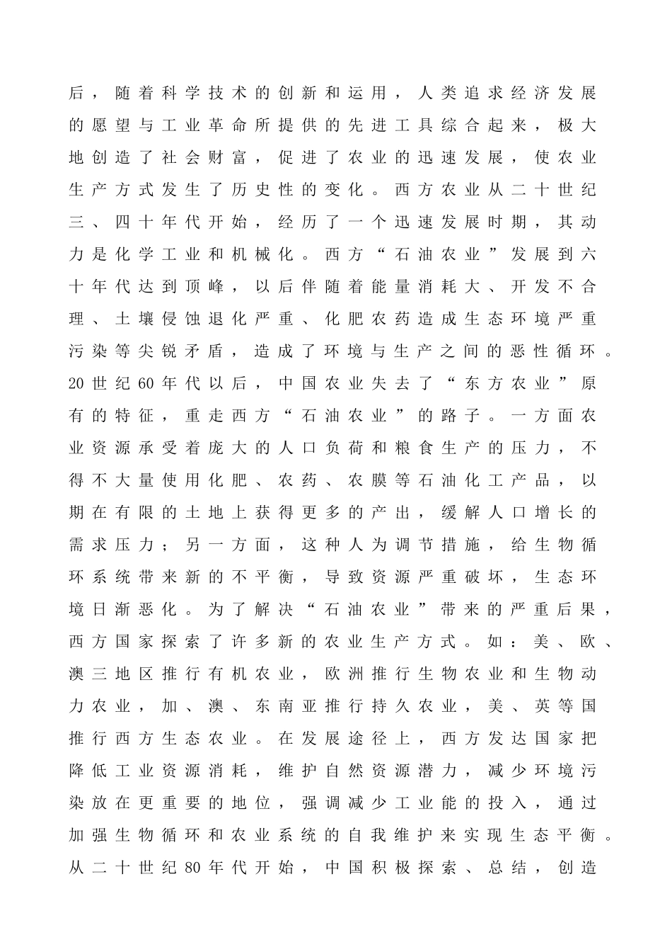 关于生态农业建设实践中的几个问题_第2页