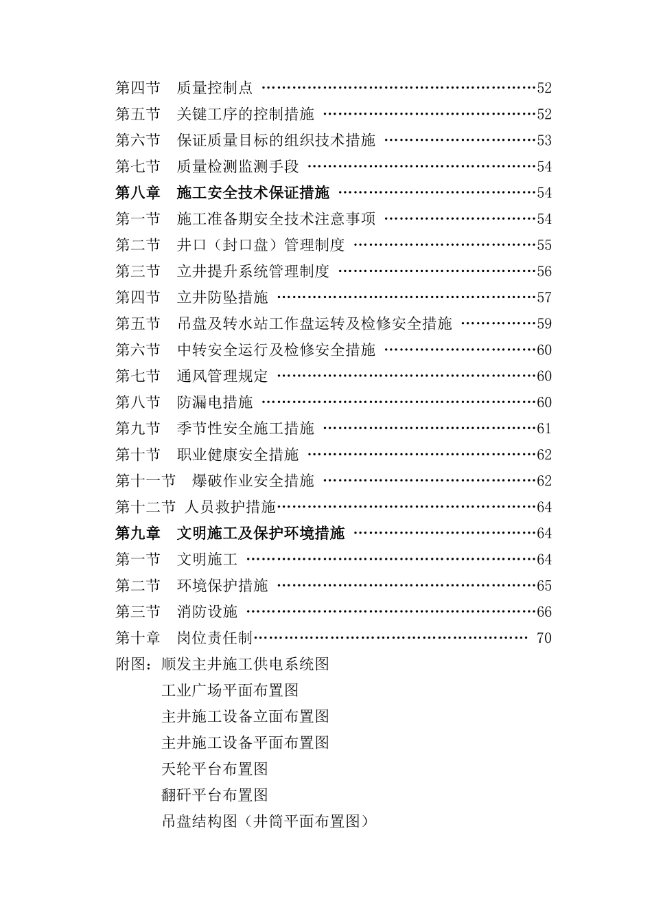 顺发煤矿新主井掘砌施工组织设计(自己改动)_第3页