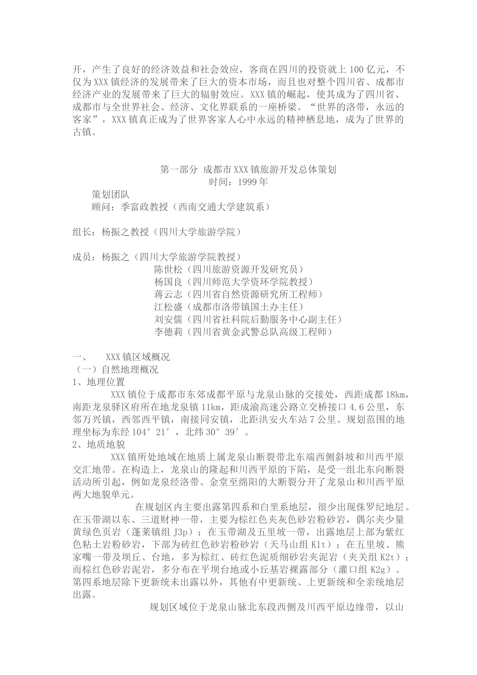 某旅游开发规划策划及实施方案_第2页