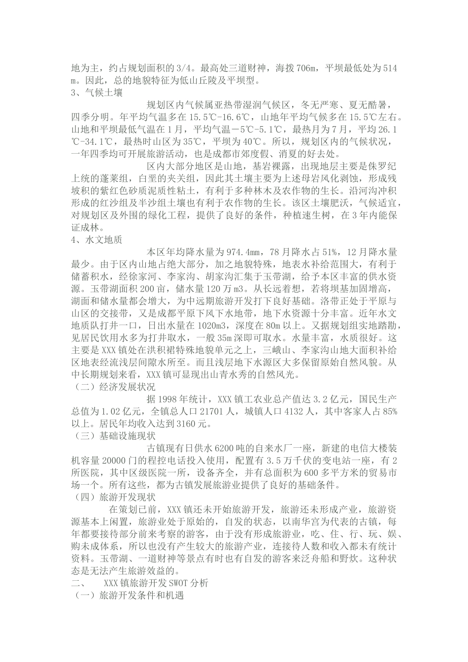 某旅游开发规划策划及实施方案_第3页