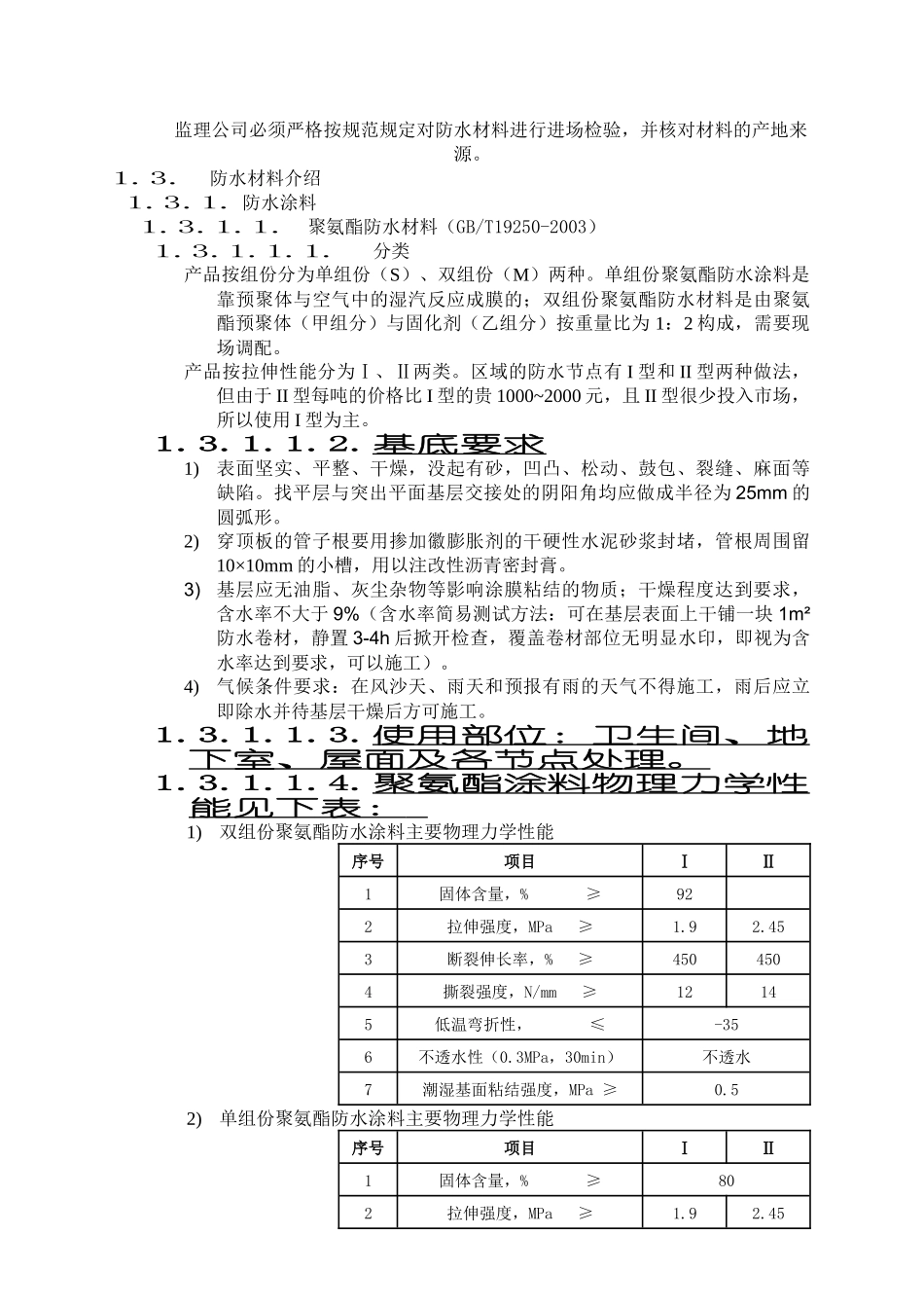 某地产某项目防渗漏体系方案_第3页