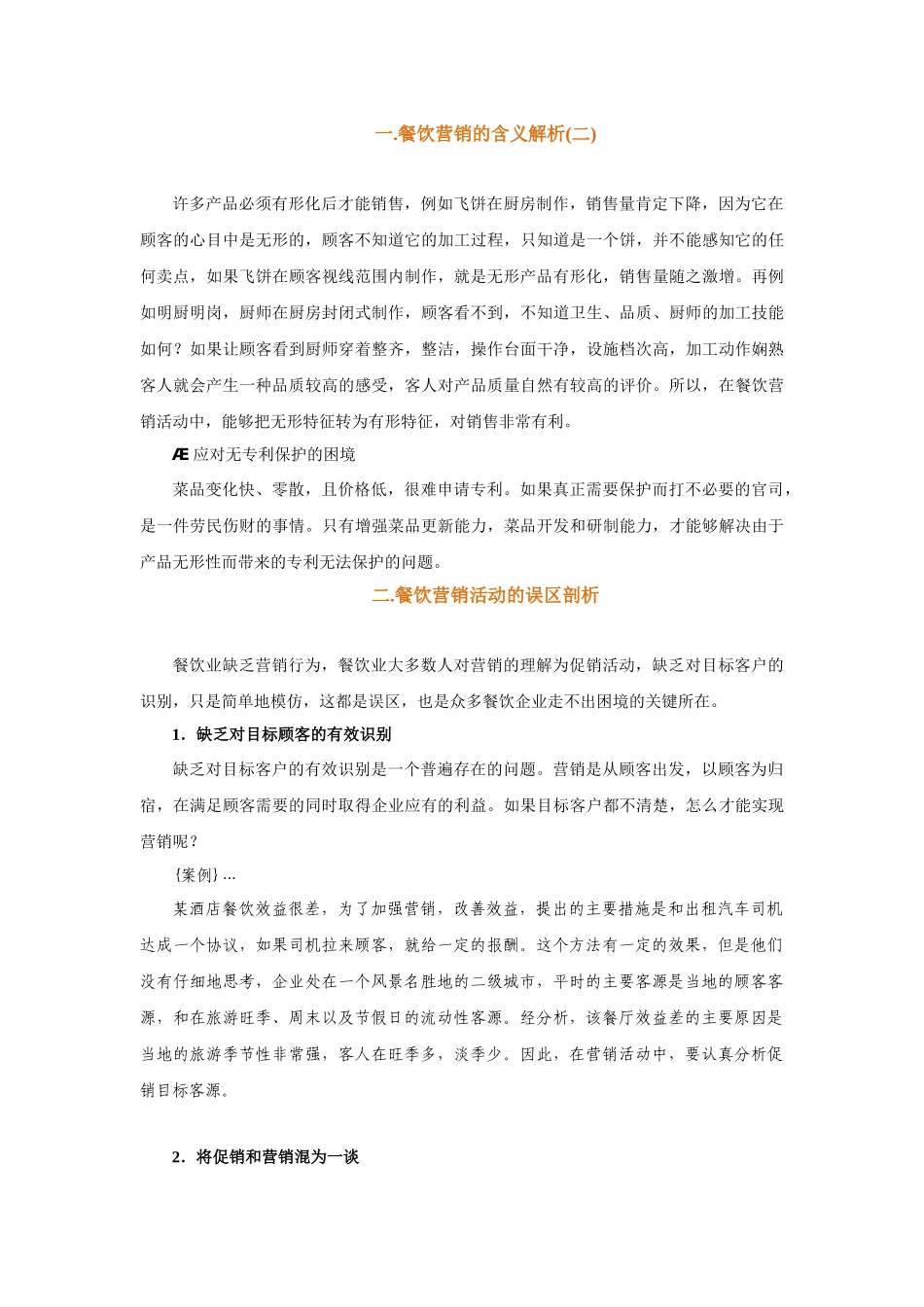 时代光华《餐饮营销》_第3页