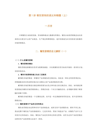 时代光华《餐饮营销》