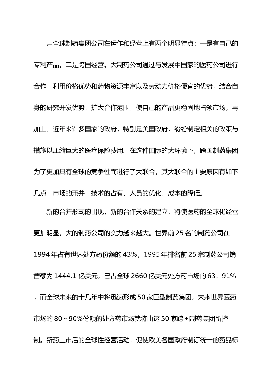 生物医药产业的发展现状与对策_第2页