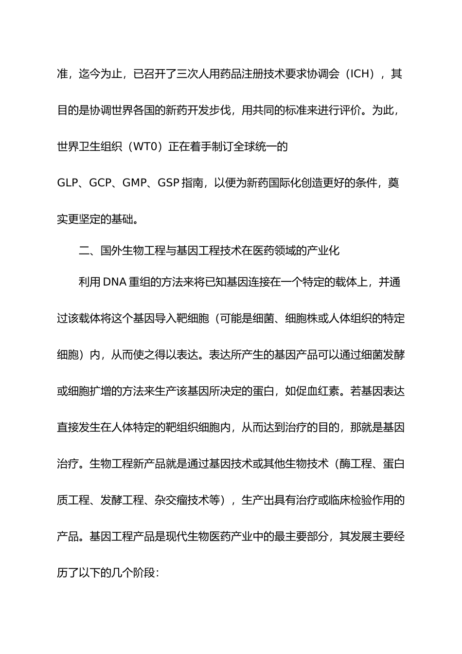 生物医药产业的发展现状与对策_第3页