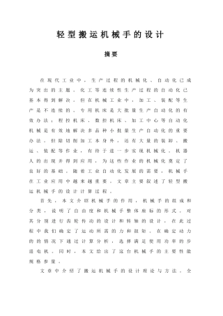 轻型搬运机械手的设计