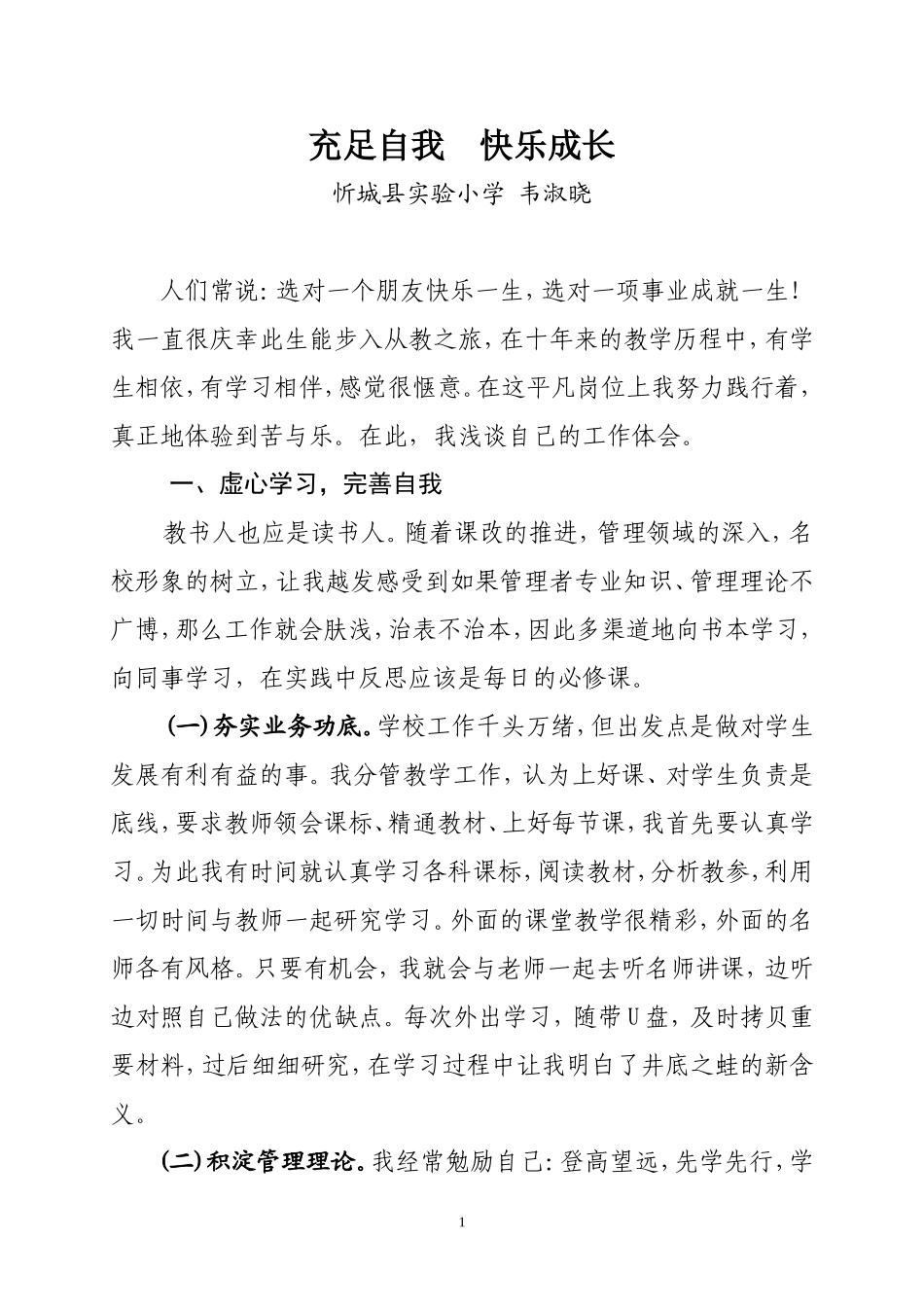 充足自我快乐成长_第1页