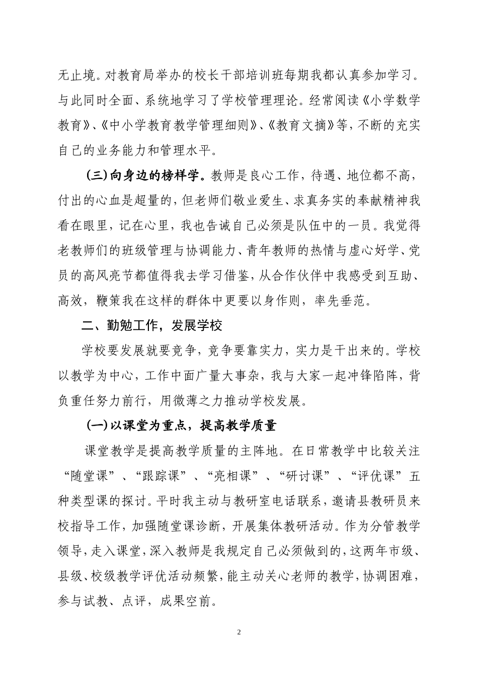 充足自我快乐成长_第2页
