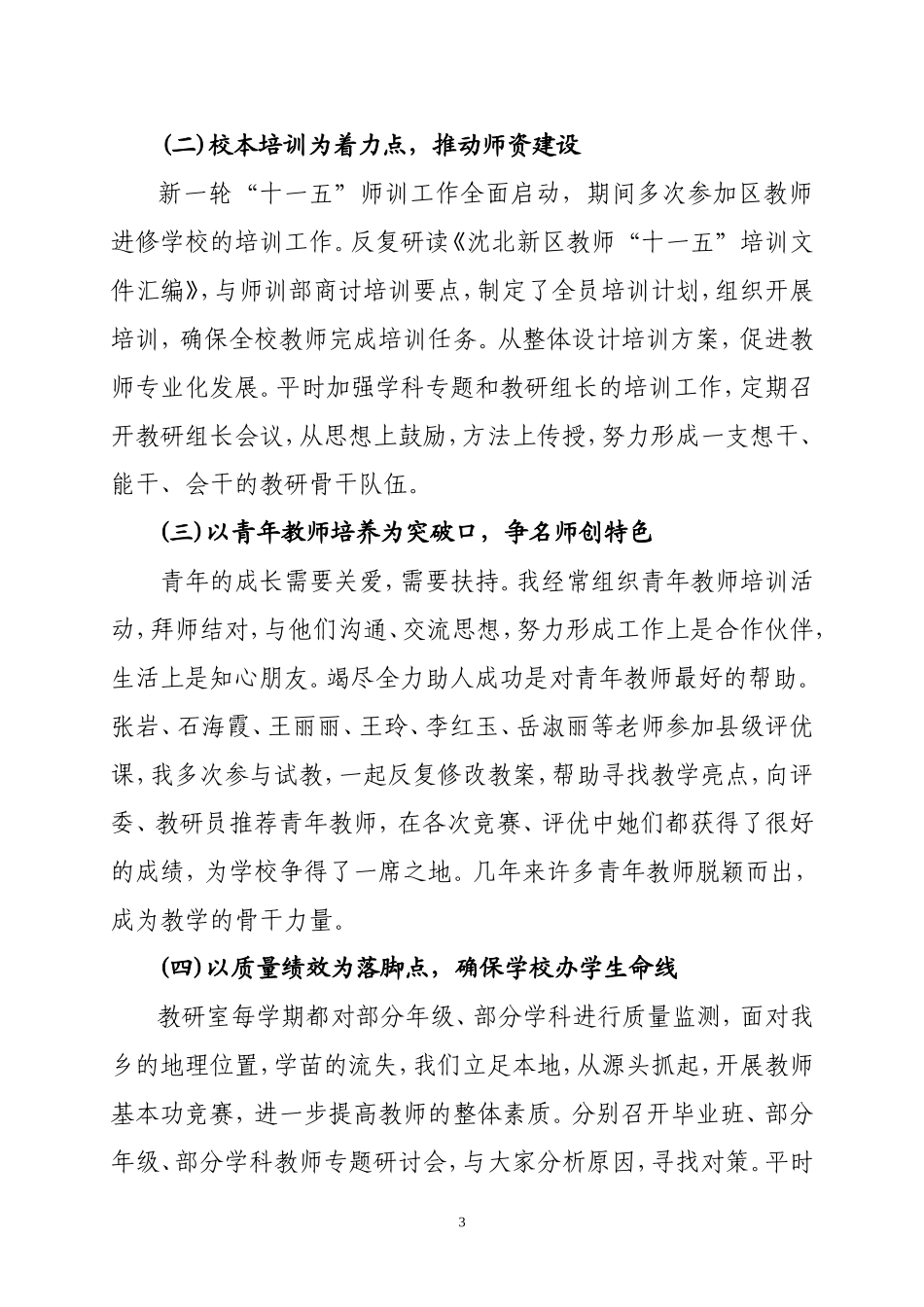 充足自我快乐成长_第3页