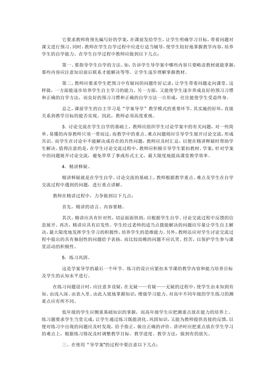 信息技术导学案的设计与使用_第2页