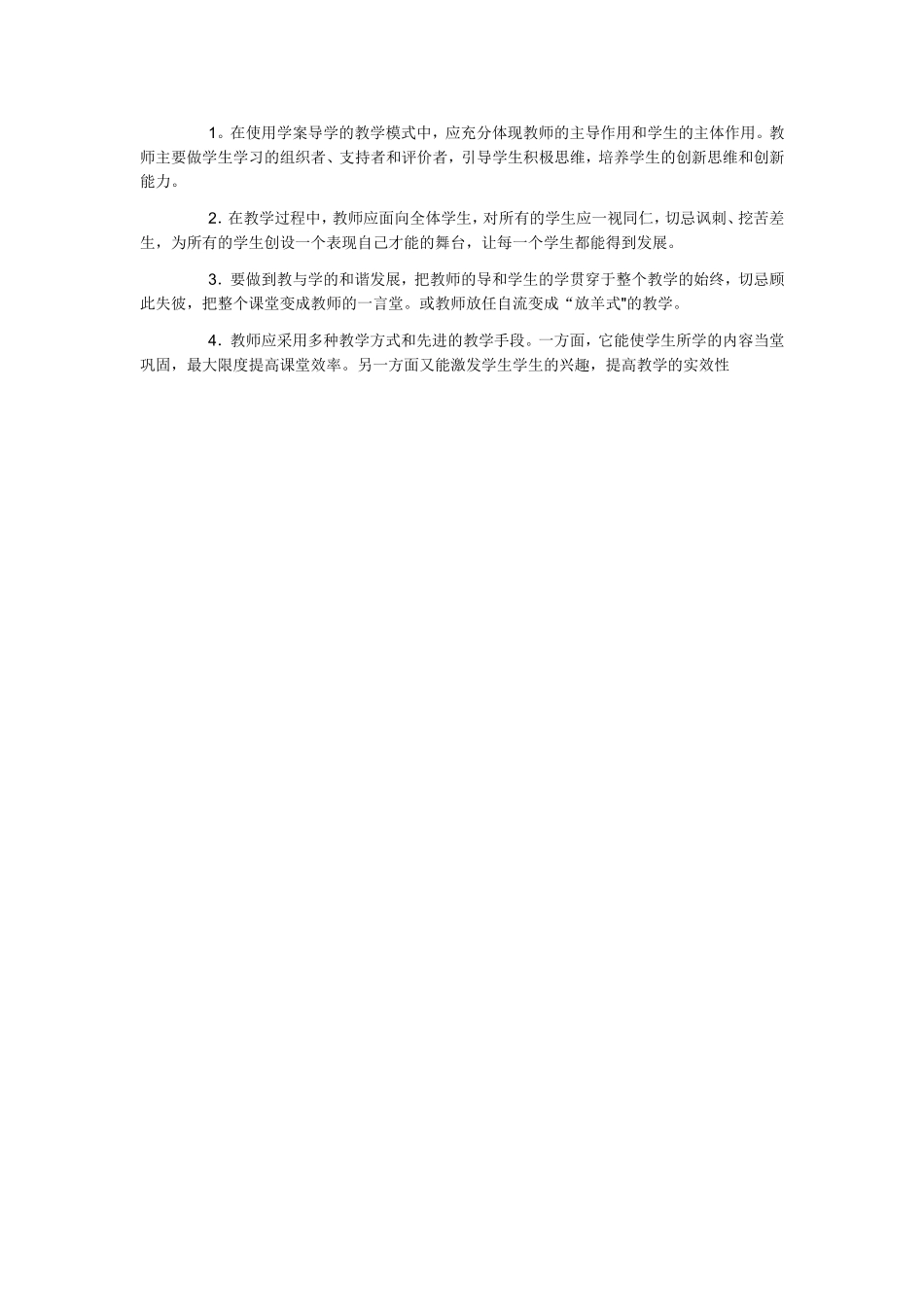 信息技术导学案的设计与使用_第3页