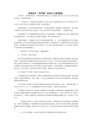 信息技术导学案的设计与使用