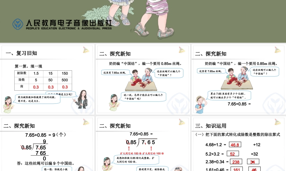 一个数除以小数PPT