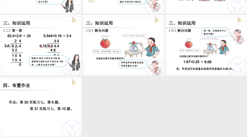 一个数除以小数PPT