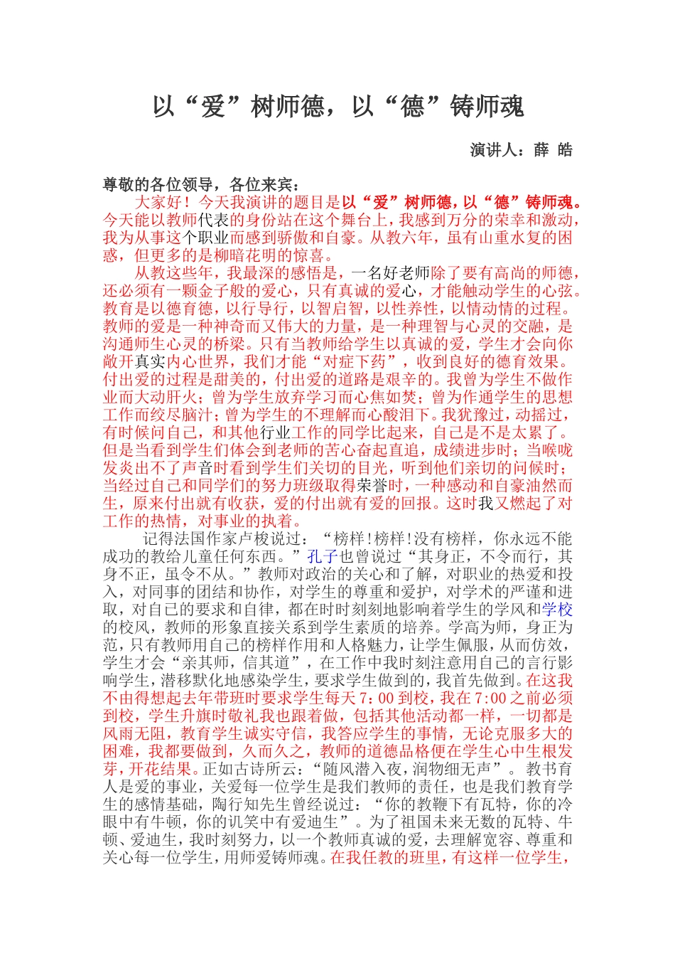 用师爱铸师魂_第1页