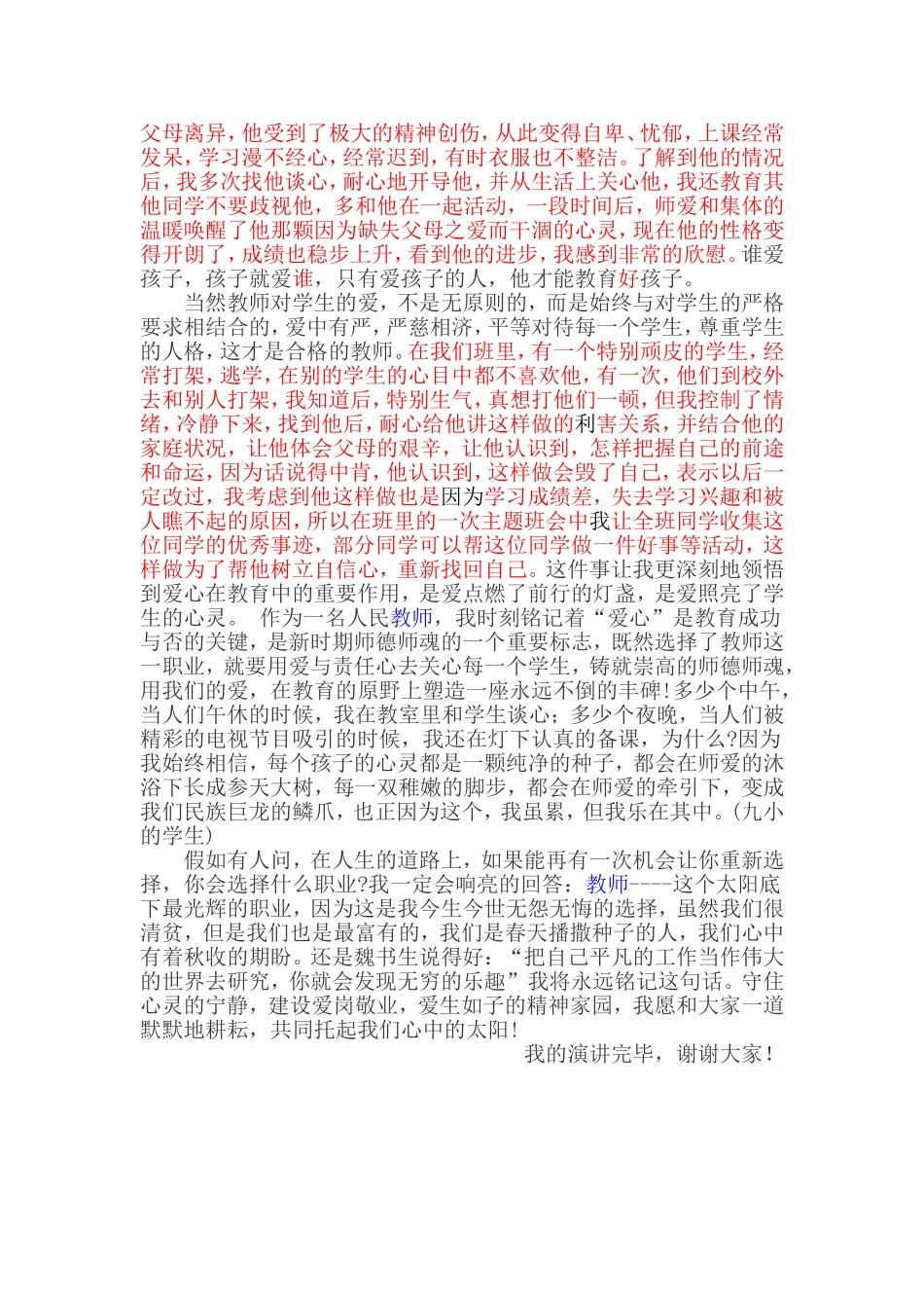 用师爱铸师魂_第2页