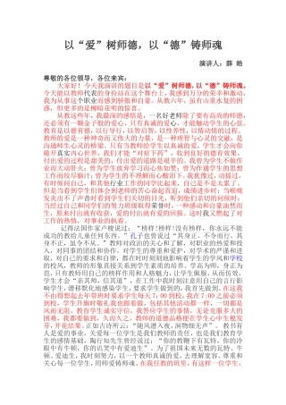 用师爱铸师魂