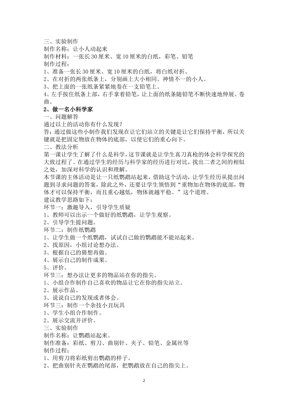 小学三年级科学(苏教版)上册教材培训材料_第2页