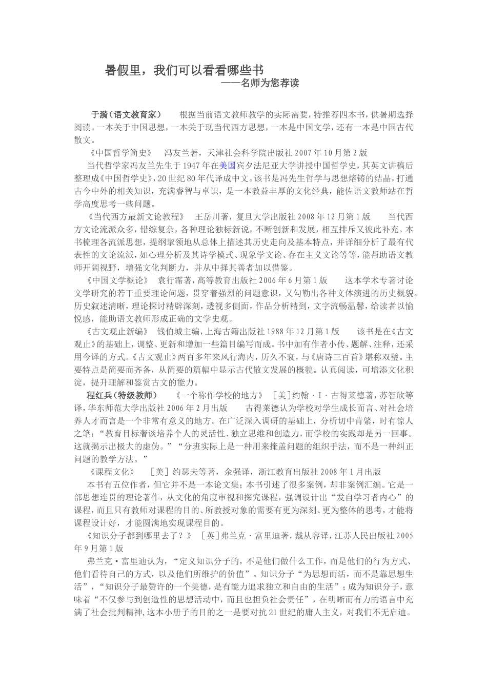 暑假里，我们可以看看哪些书_第1页